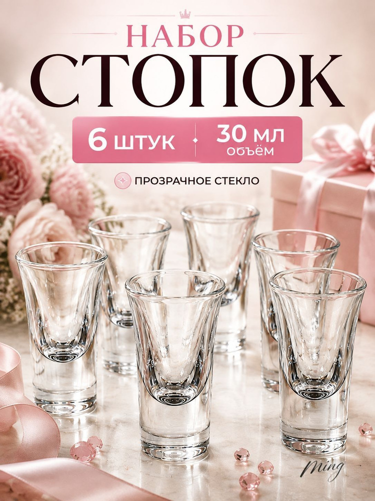 Prima Стопка #1