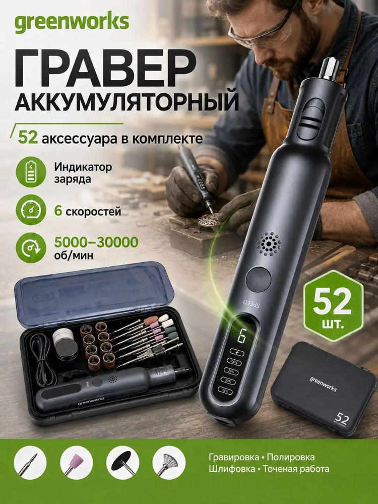 Гравер #1