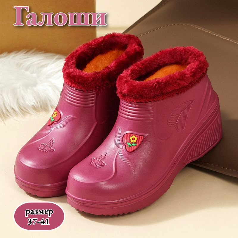 Галоши #1