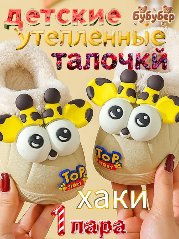 Тапочки #1