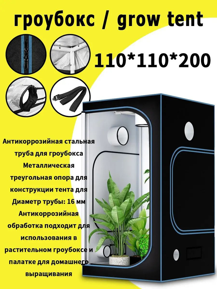 Гроубокс #1