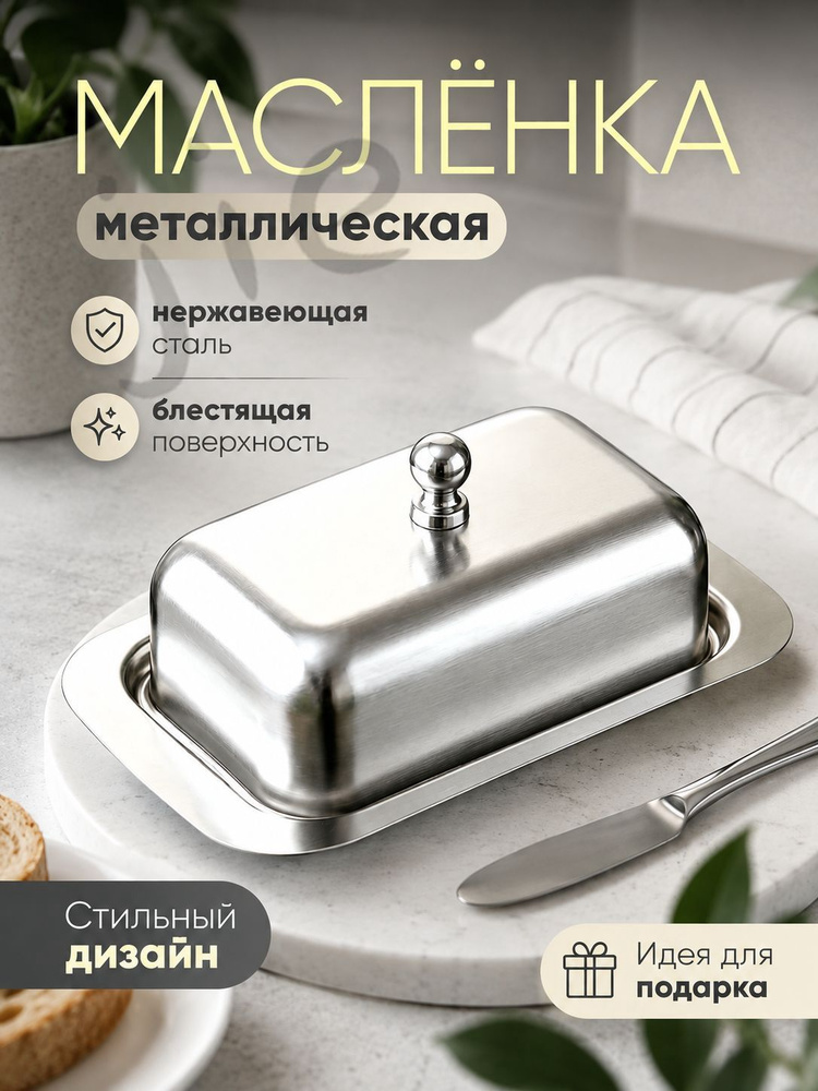 Масленка, сырница #1