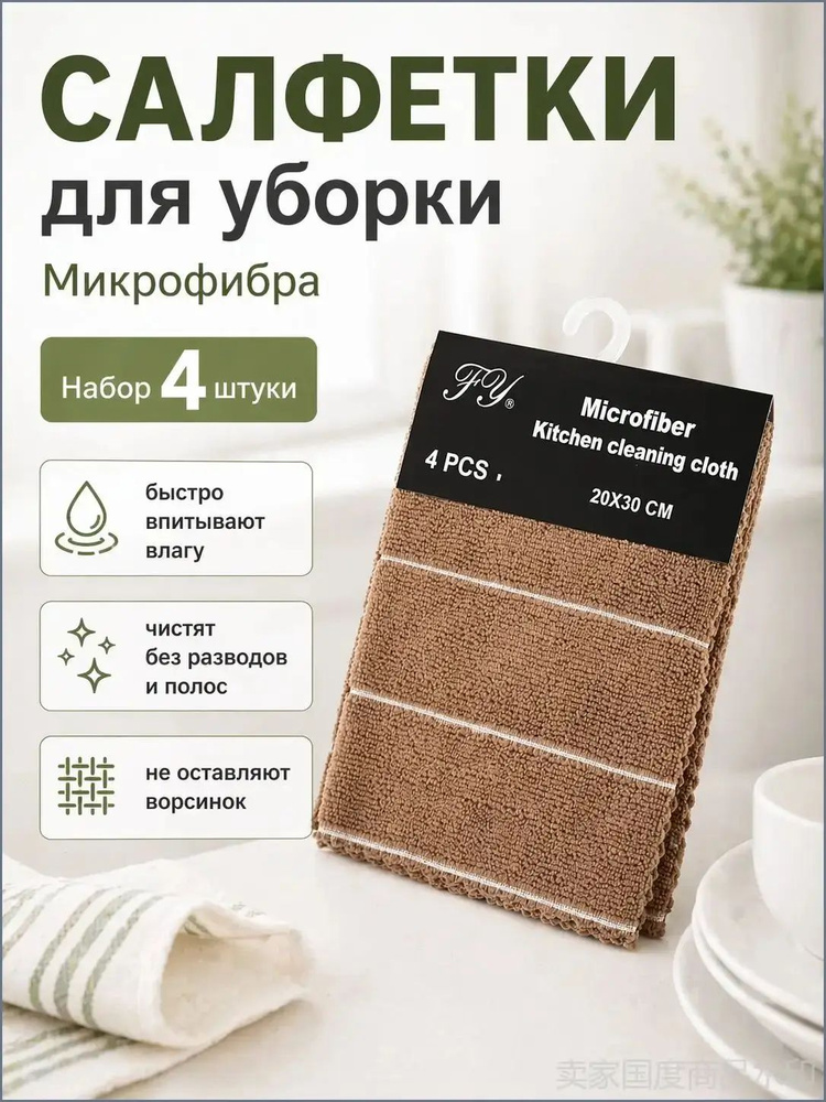 Тряпка, 4 шт #1