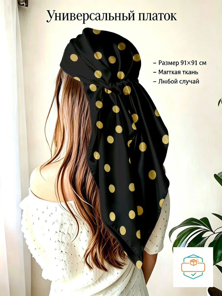 Платок #1