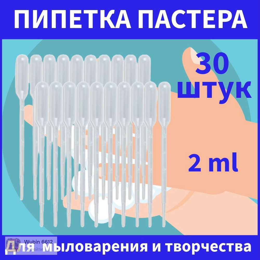 Пипетка #1
