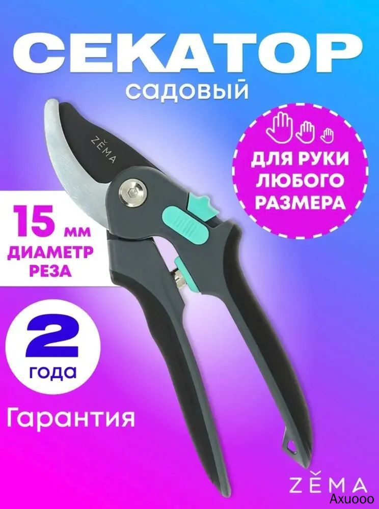 Секатор #1