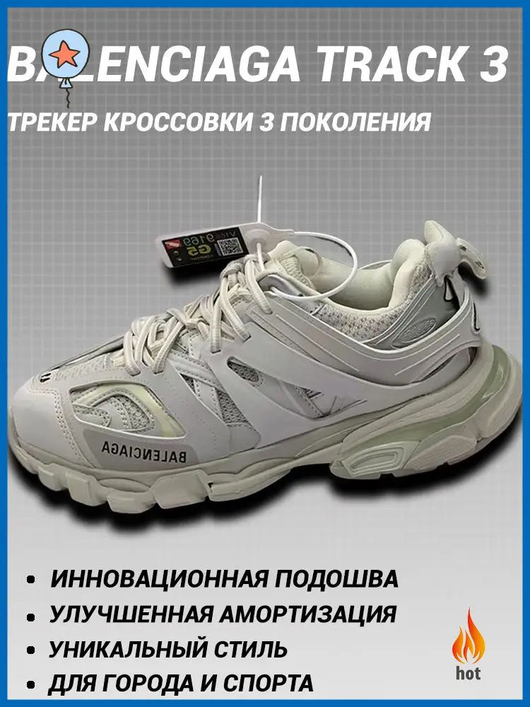 Кроссовки Track #1