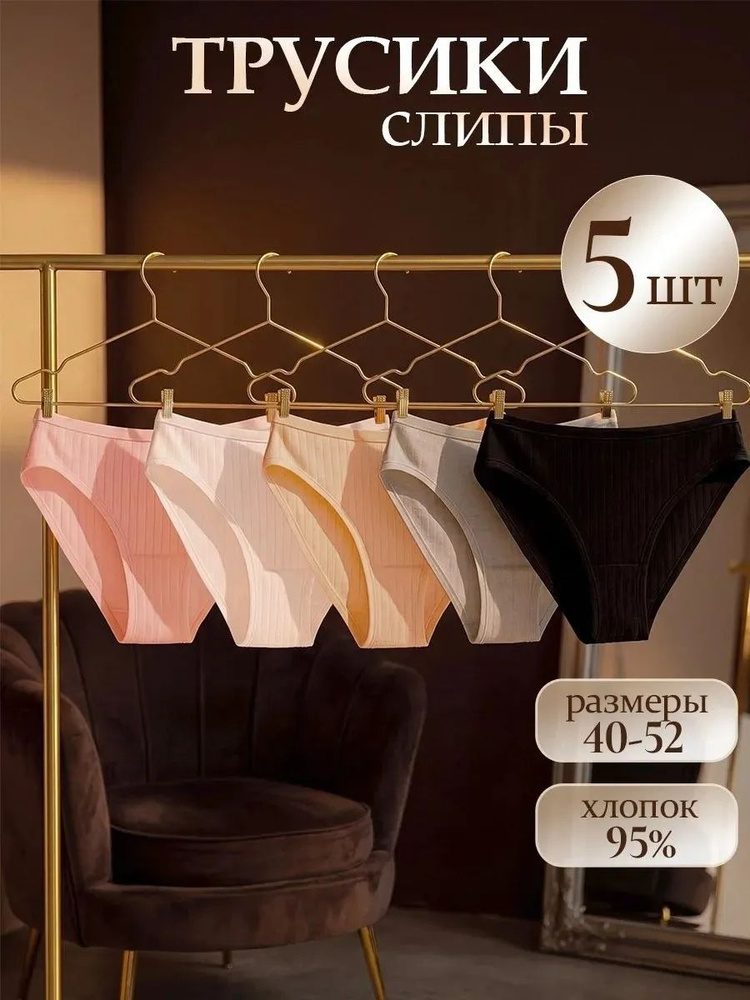 Трусы брифы, 4 шт #1