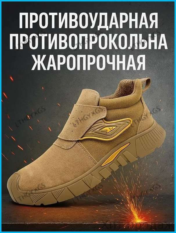 Рабочая обувь #1