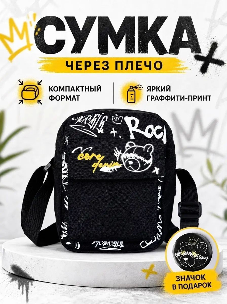 Сумка мессенджер #1