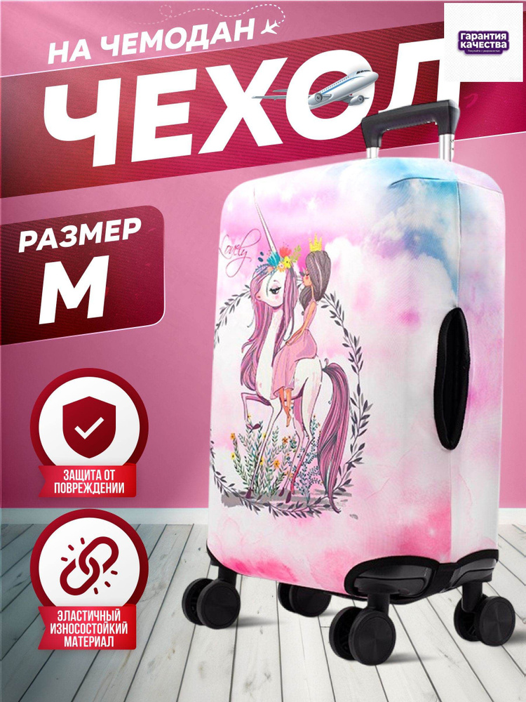  Чехол для чемодана #1