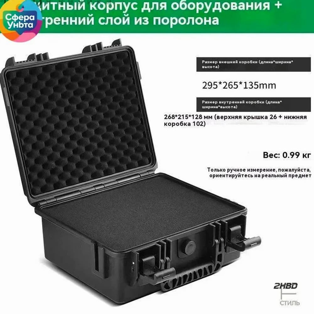 Кейс ударопрочный #1