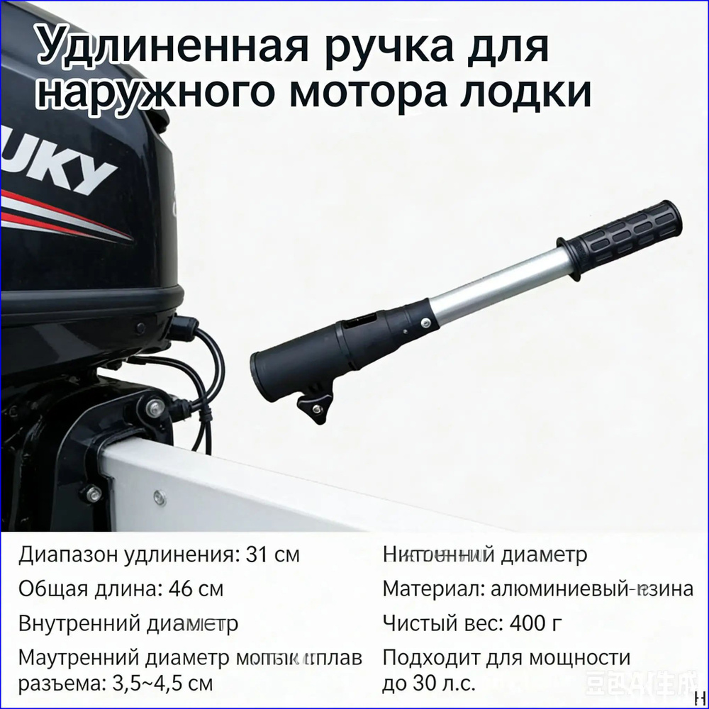 Удлинитель румпеля #1