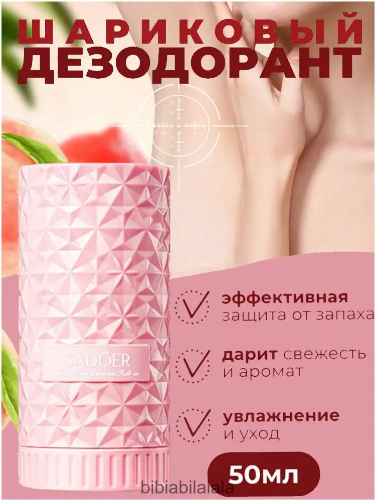 Дезодорант #1