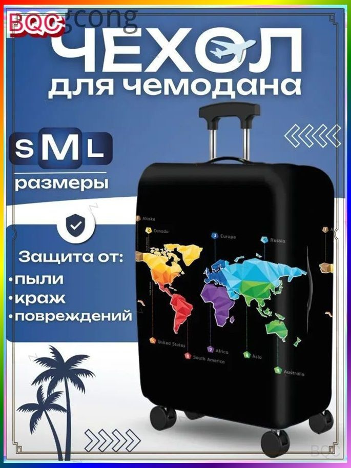  Чехол для чемодана #1