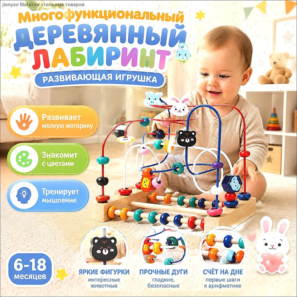 Игрушечный лабиринт #1