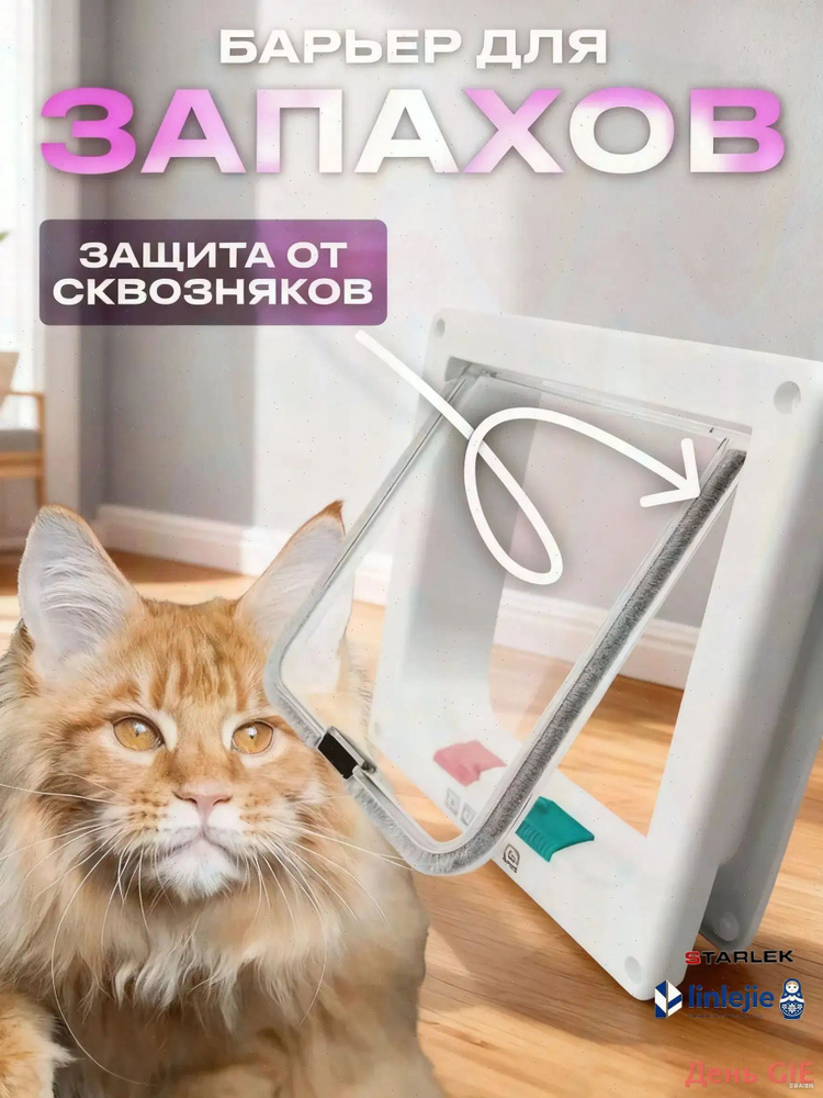 Дверца для животных #1