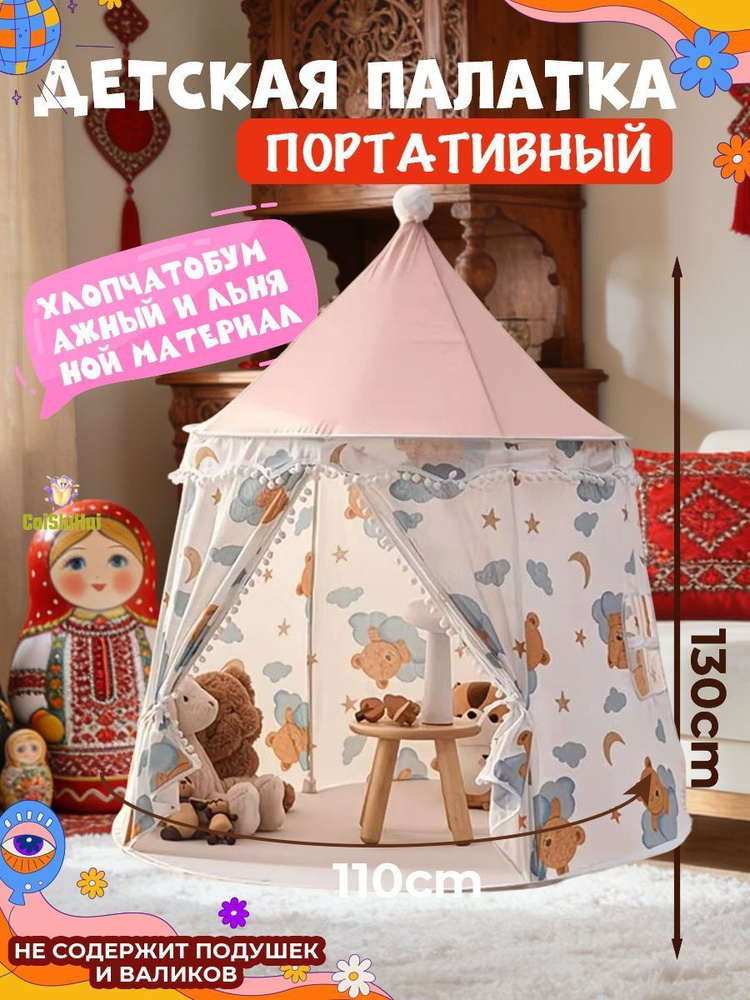 Вигвам детский #1