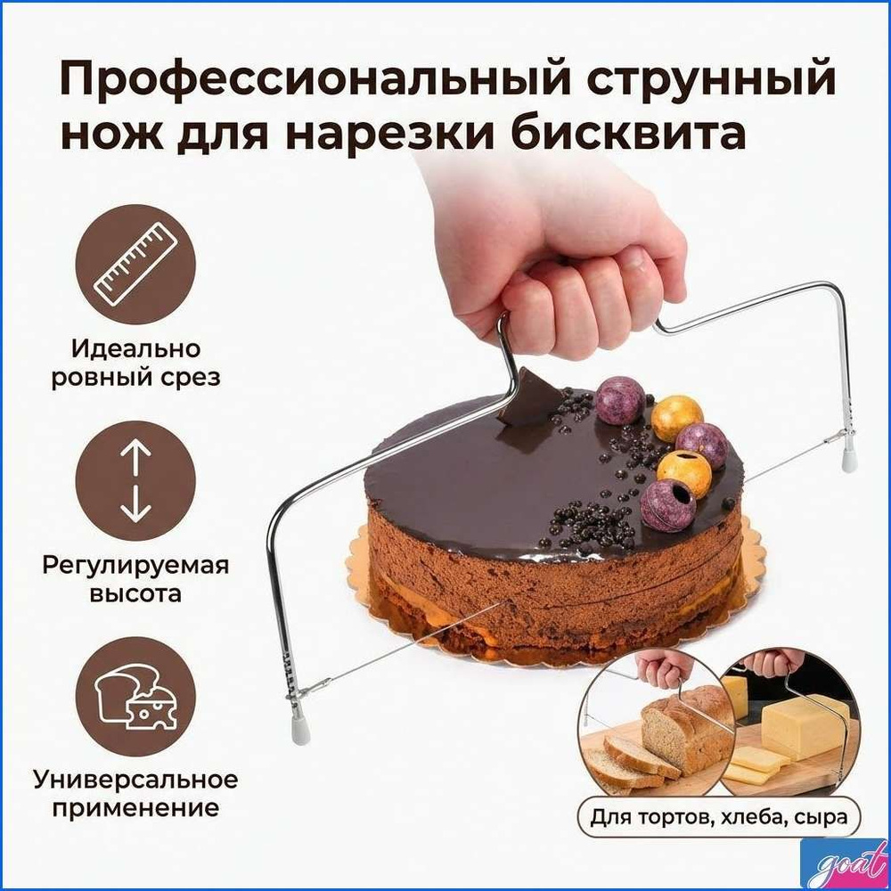 Форма для нарезки торта #1