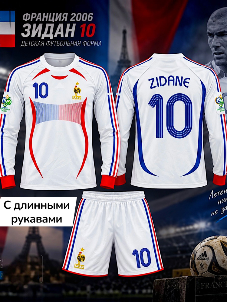 Форма футбольная #1