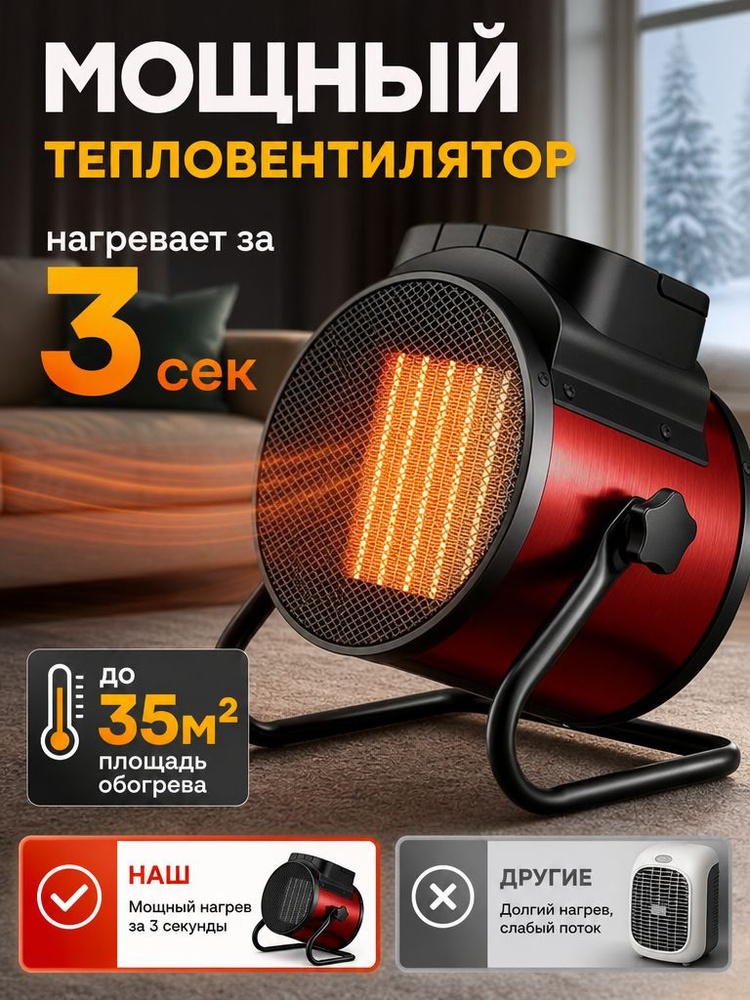 Обогреватель #1
