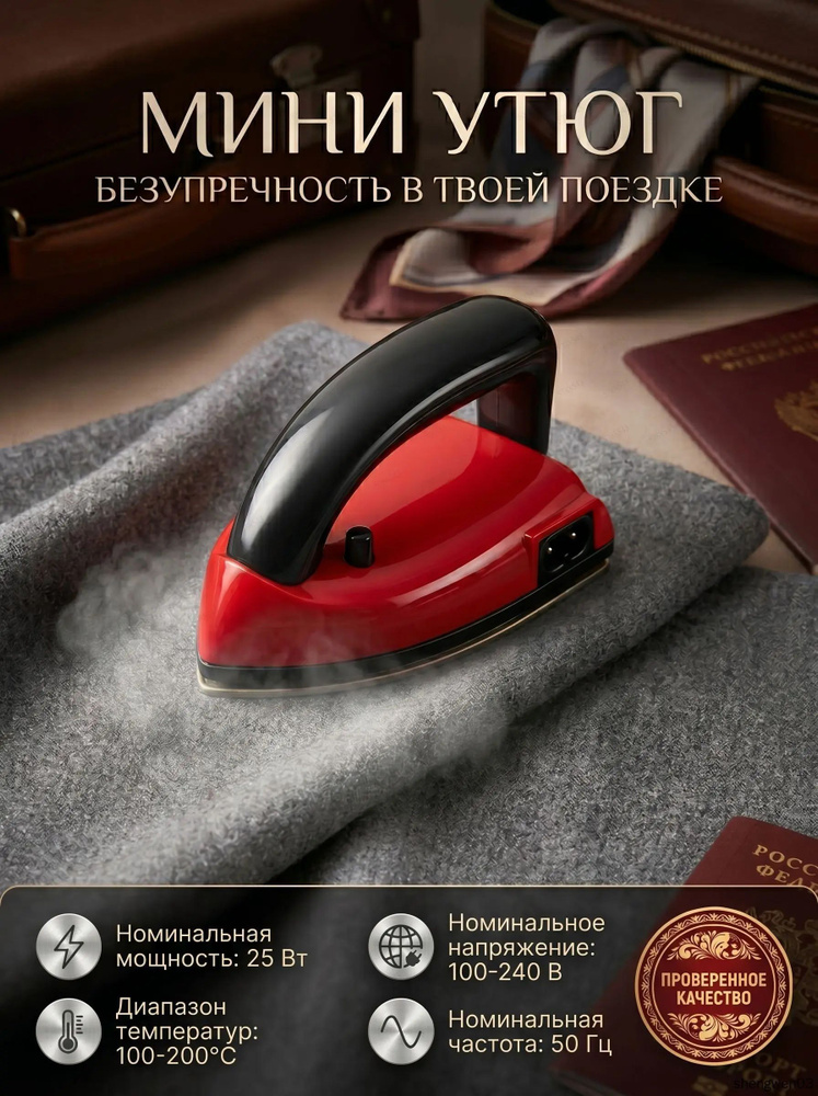 Утюг #1