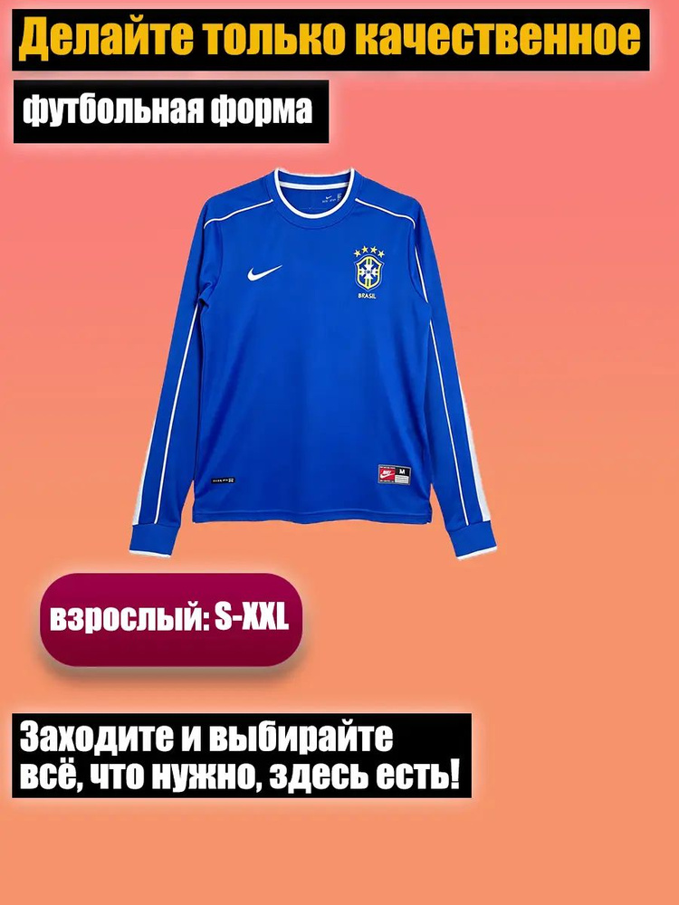 Форма футбольная #1