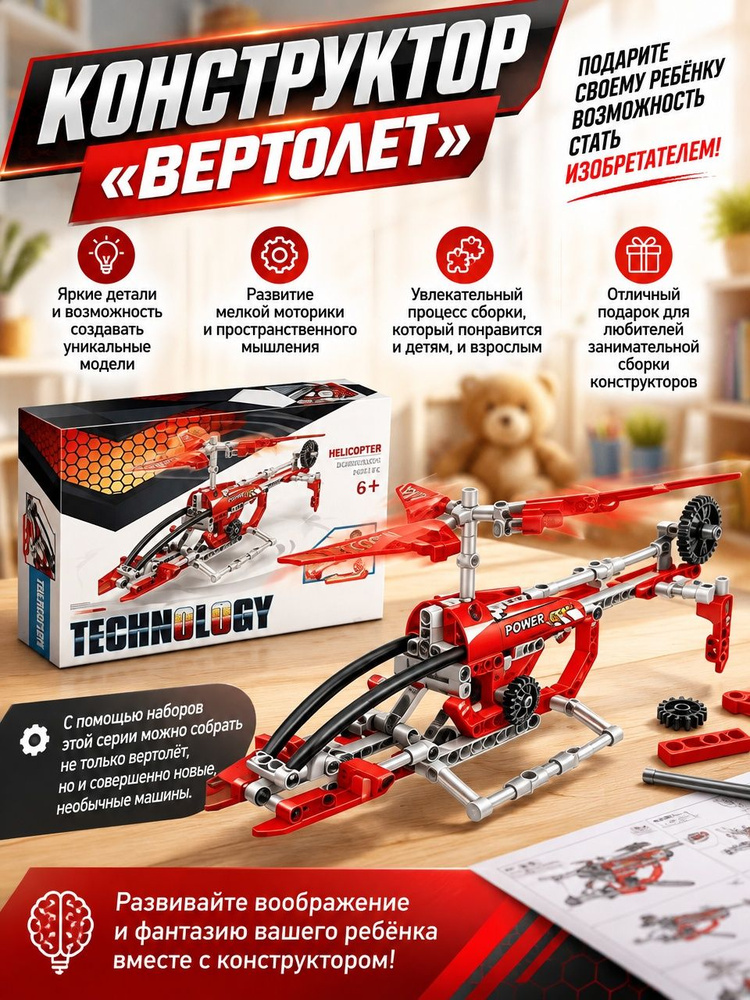 Конструктор "Вертолет" #1