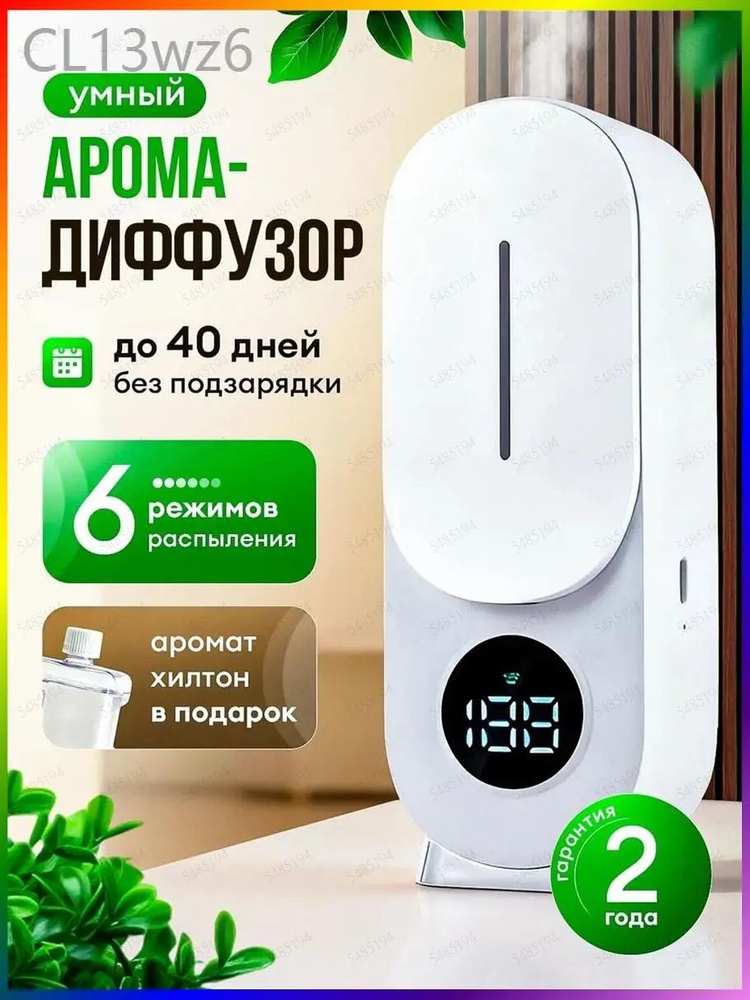 Ароматический диффузор #1