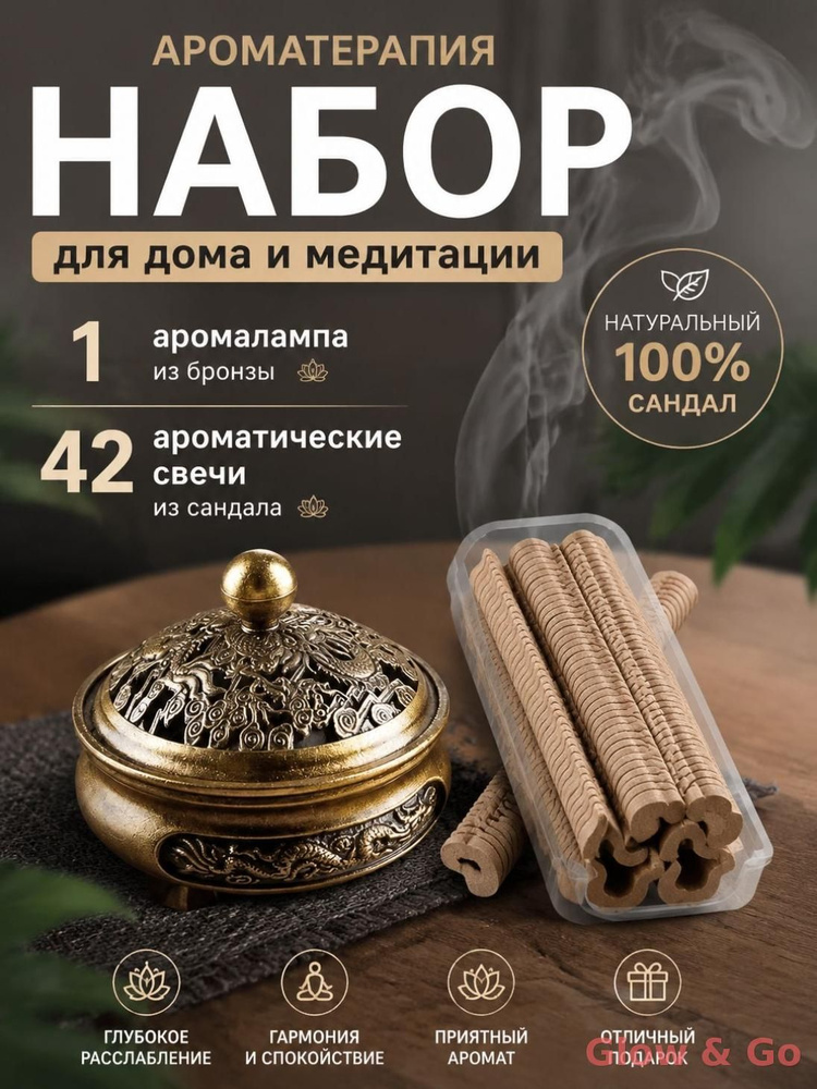 Благовония #1