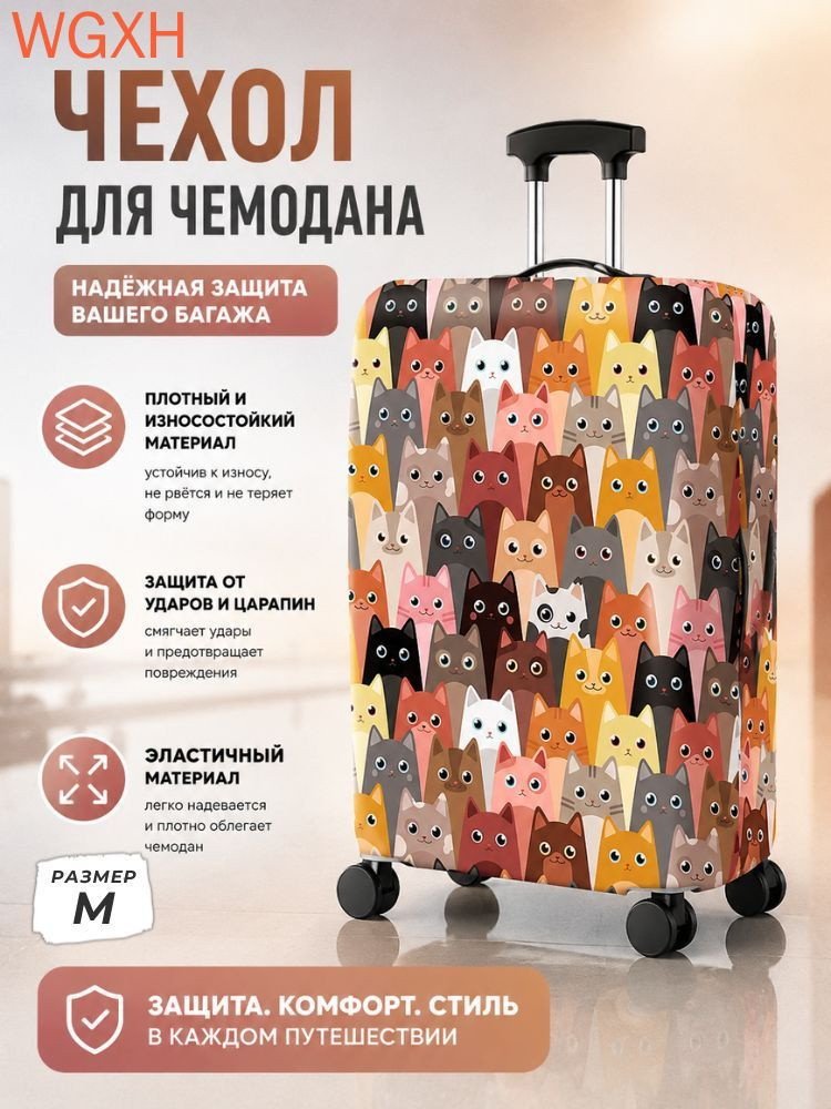 Чехол для чемодана #1