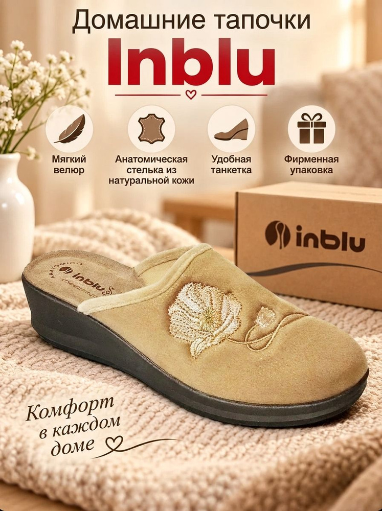 Тапочки Inblu #1