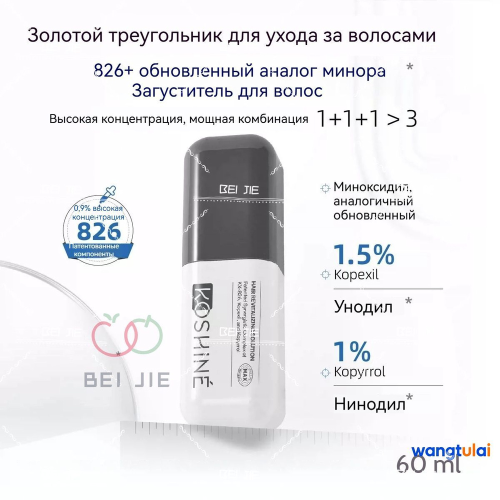 Загуститель для волос, 60 мл #1