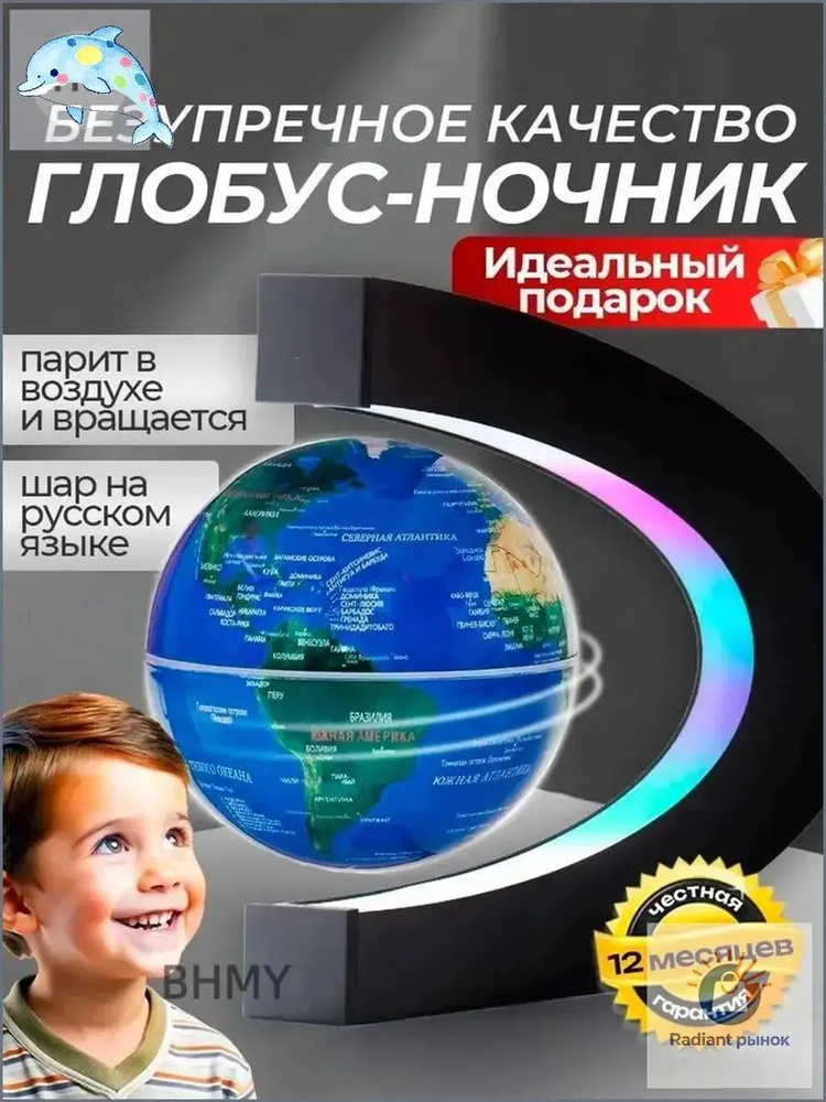 Глобус #1