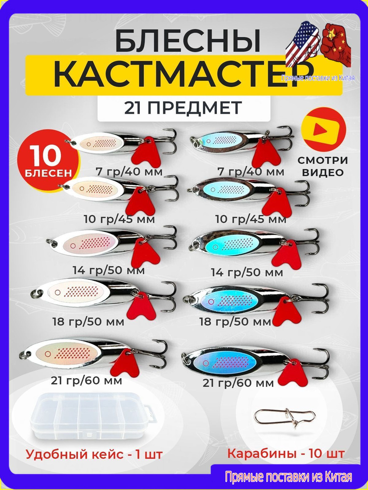 Блесна #1