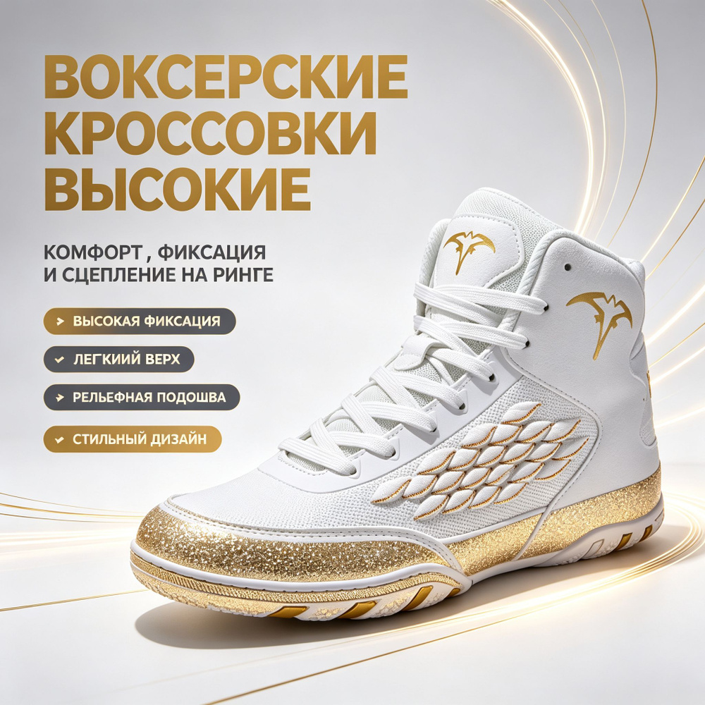 Борцовки #1