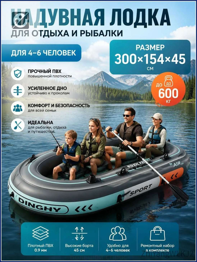 Лодка, 300 см #1