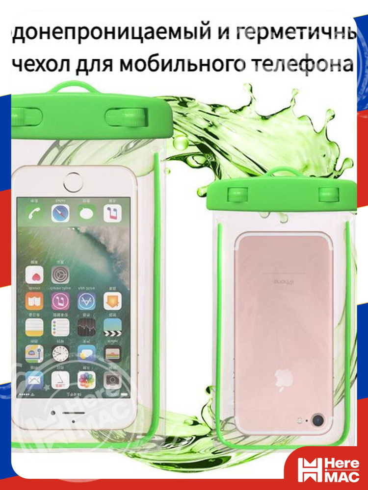 Чехол для смартфона HereMac #1