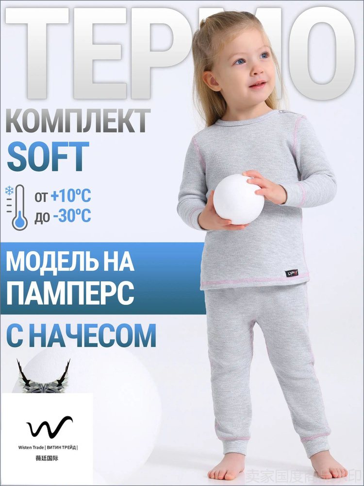 Комплект термобелья #1