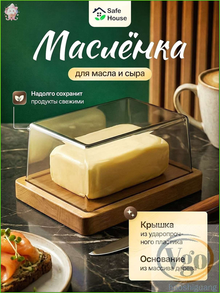 Масленка, сырница #1