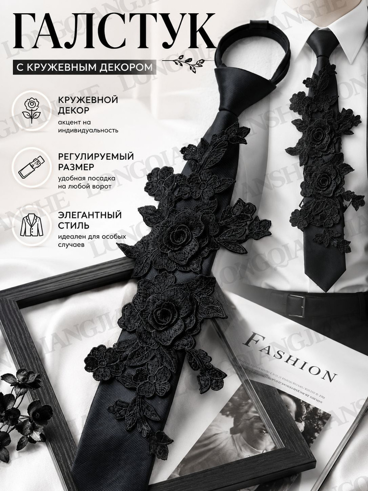 Галстук #1