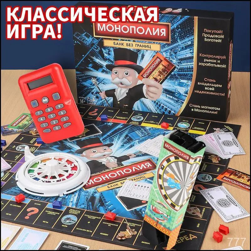 Игра в монополию #1