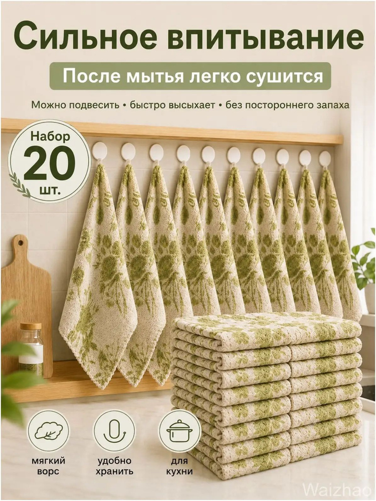 Тряпка, 20 шт #1
