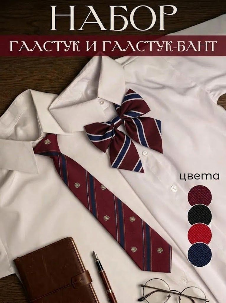 Галстук #1