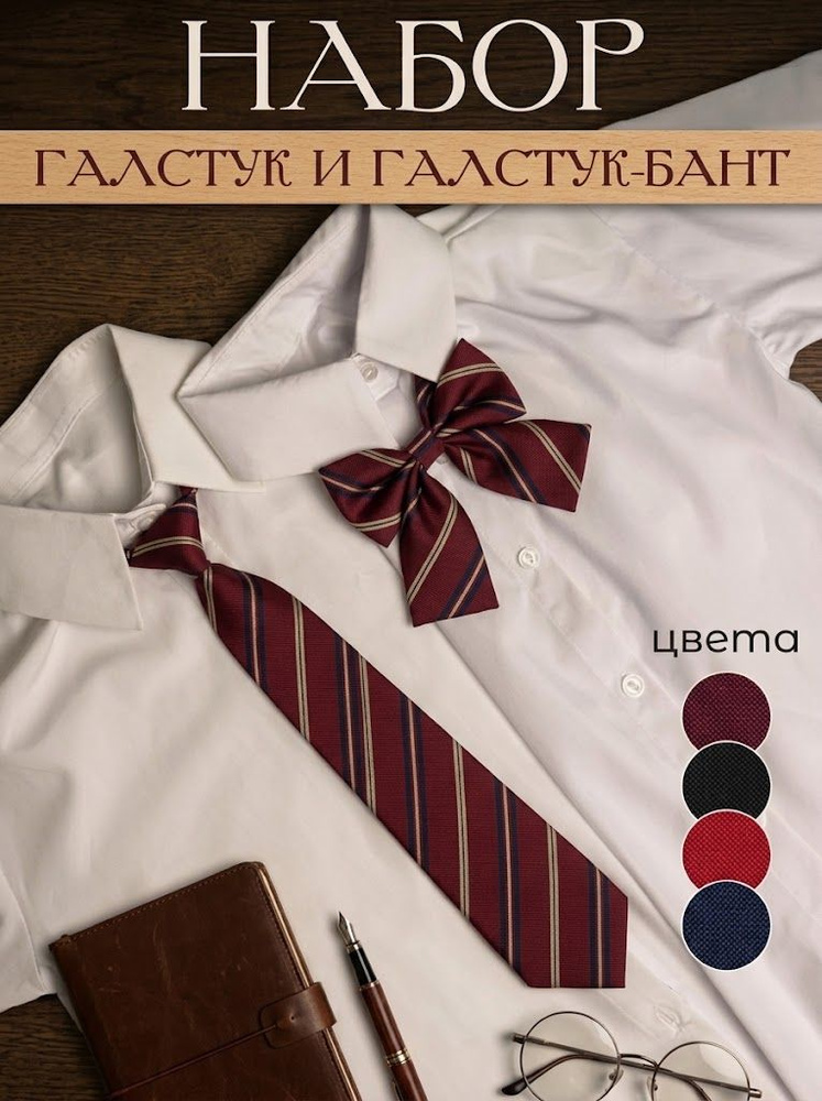 Галстук #1