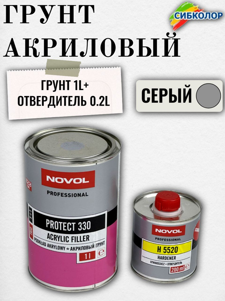 Novol Грунт 330 HS (5+1) серый арт. 37331 + Отв #1