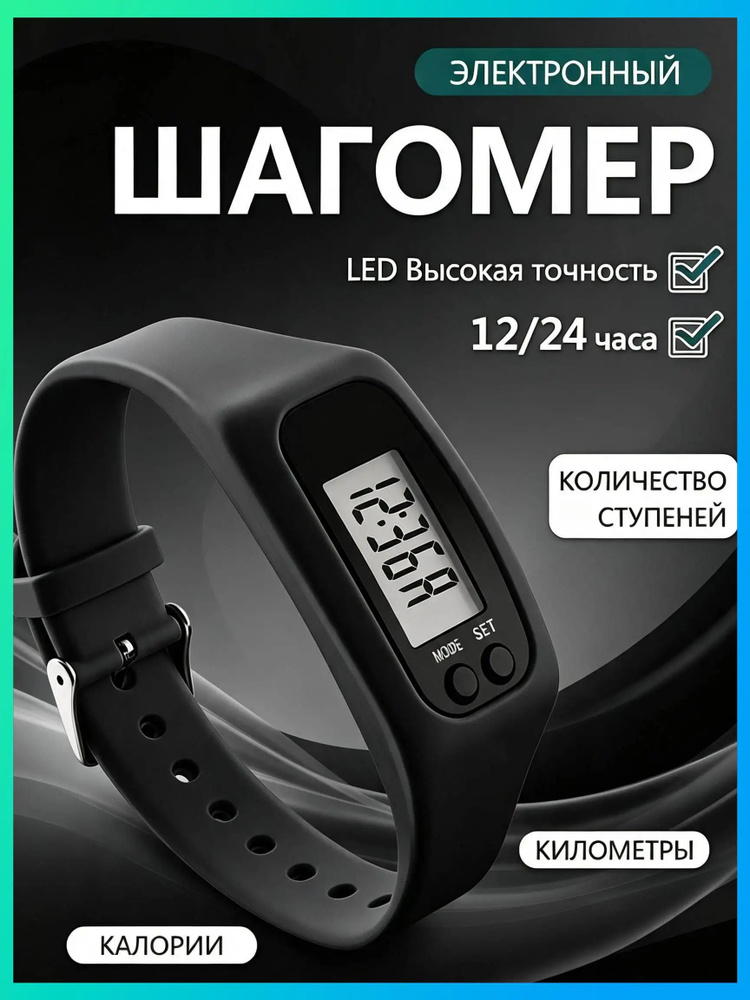 Шагомер #1