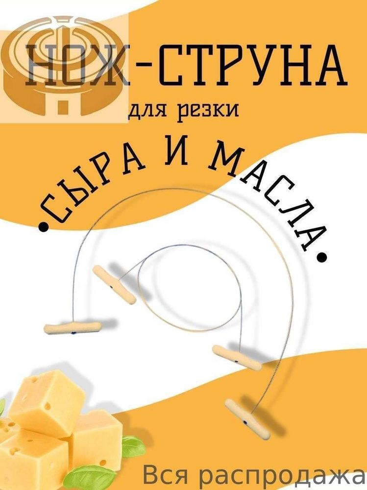 Сырорезка #1