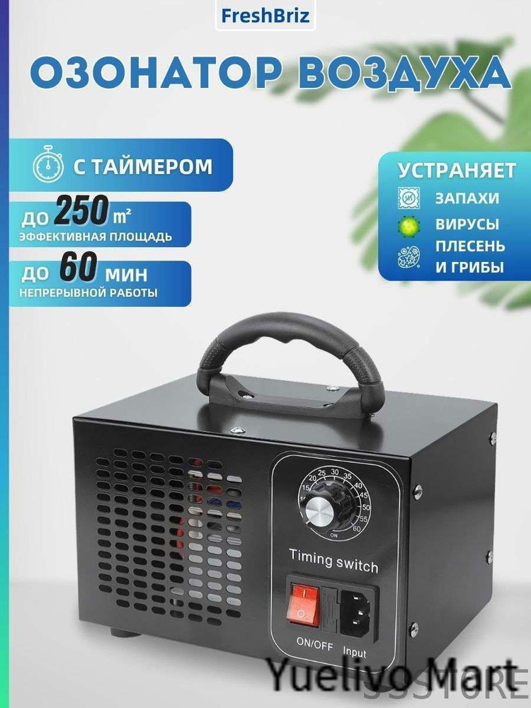 Озонатор CYJ001 #1