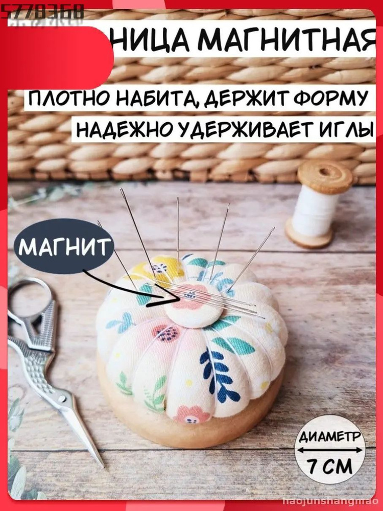 Игольница #1